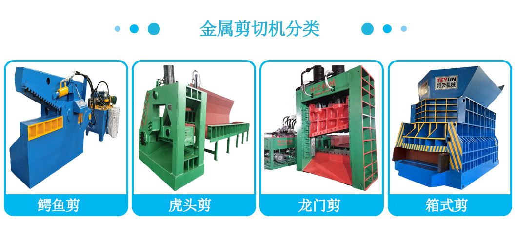 金屬剪切機(jī)