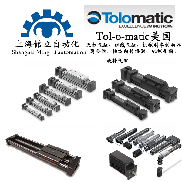 TOLOMATIC����(gu��)�o(w��)�ܚ�ס�����������x�������S�����D(zhu��n)�Q�����C(j��)е��ָ�����D(zhu��n)���