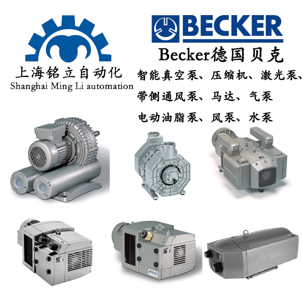 BECKER��(gu��)ؐ��������ձá����s�C(j��)�������������Ӌ(j��)������(c��)ͨ�L(f��ng)�á��R�_(d��)�������늄�(d��ng)��֬�����L(f��ng)����ˮ��