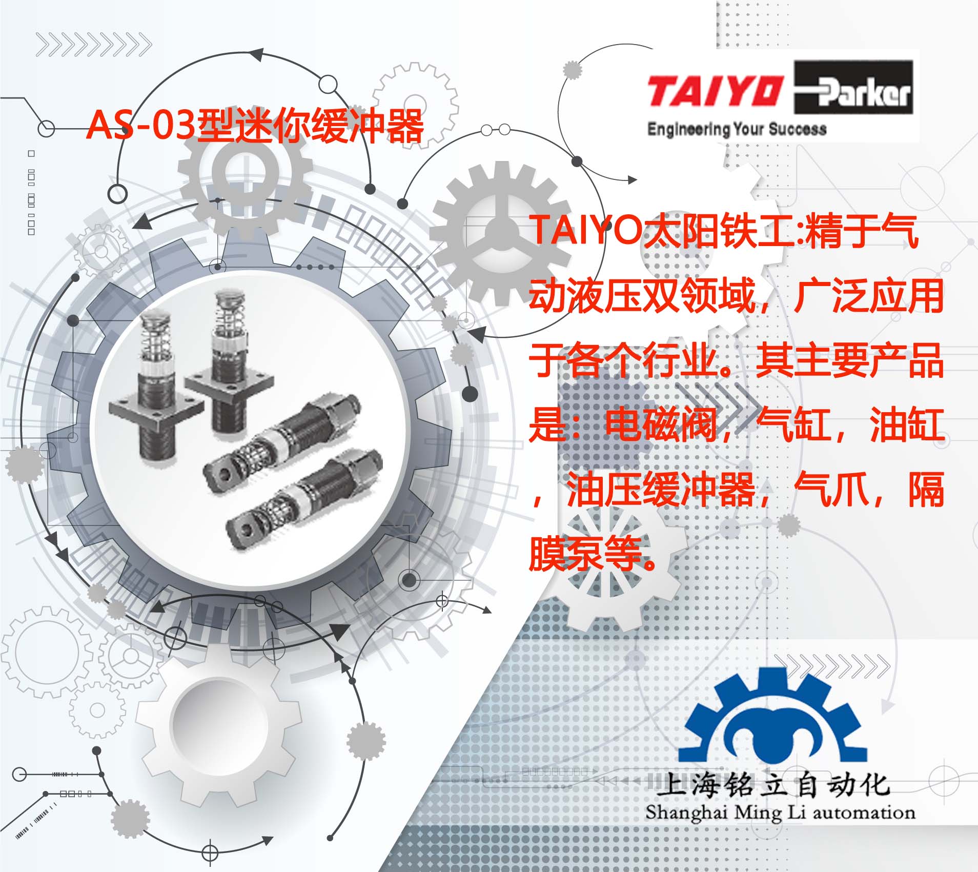 TAIYO太陽鐵工緩沖器SS/SA系列全型號