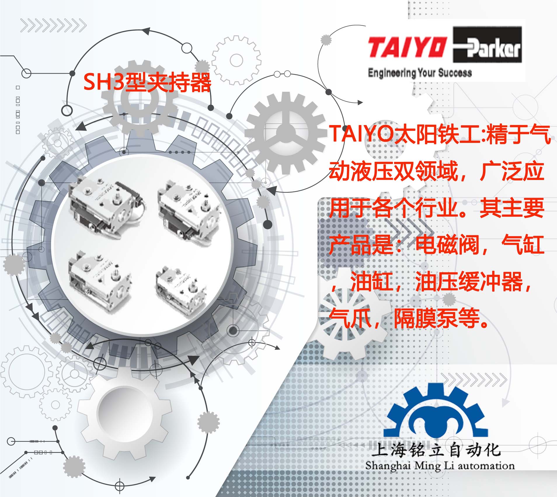 TAIYO太陽鐵工SH3型全系列夾持器