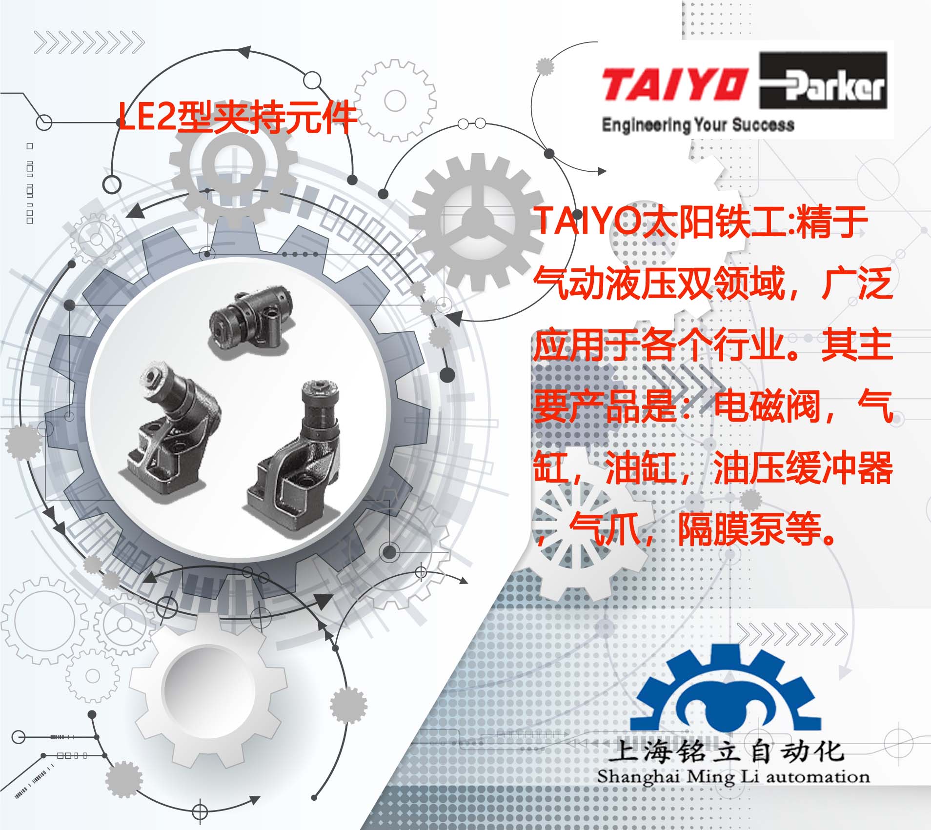 TAIYO太陽鐵工LE2夾持元件全系列型號
