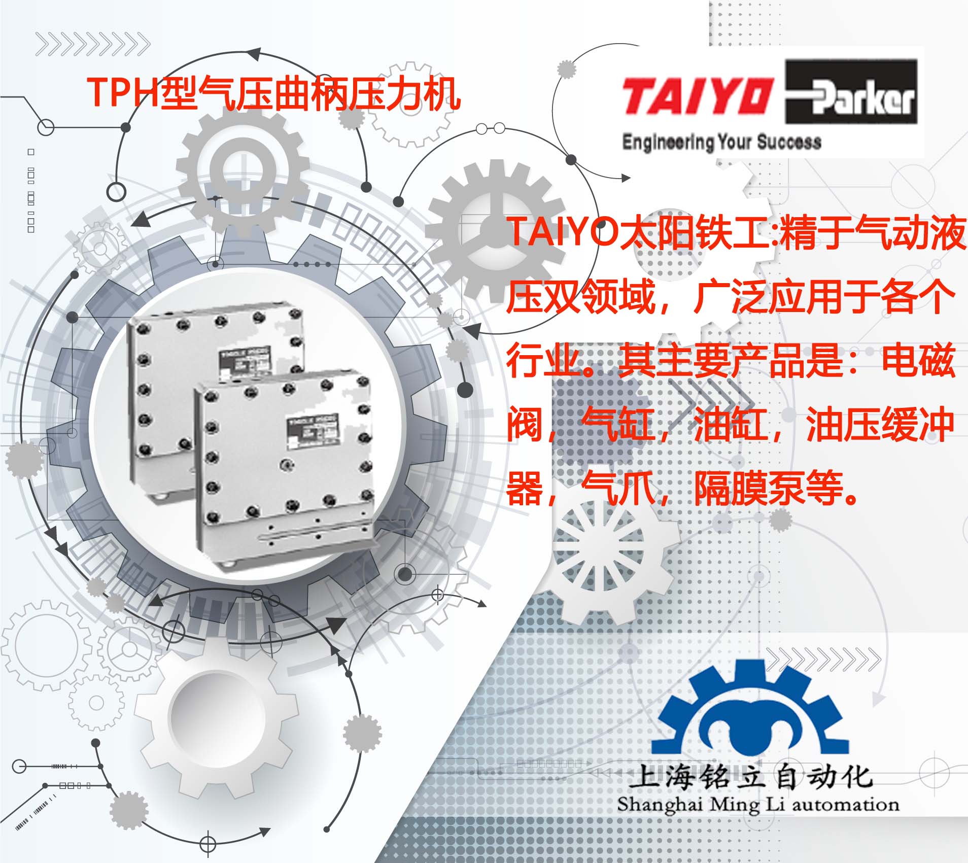 TAIYO太陽鐵工氣壓曲柄壓力機TPH型