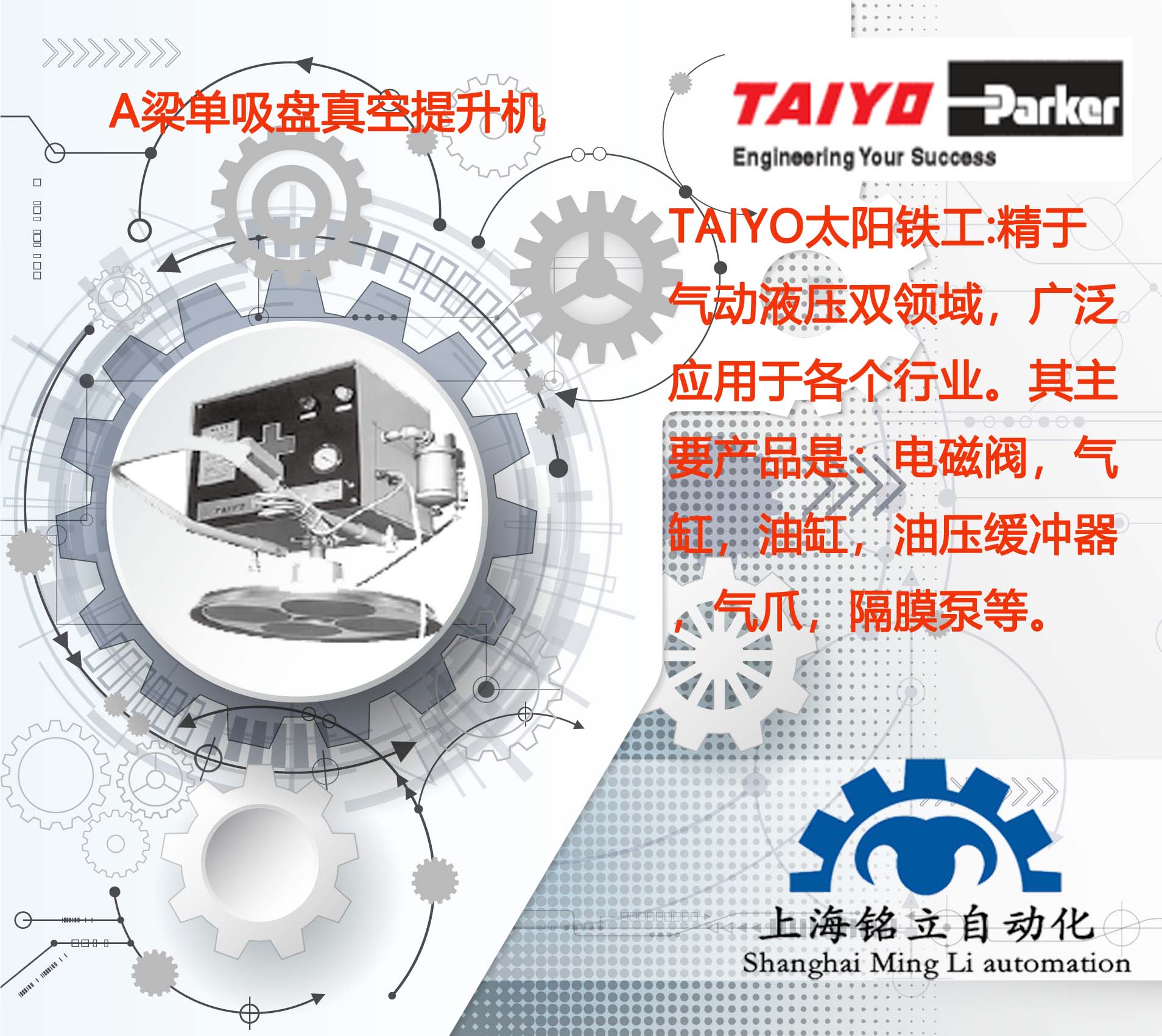 TAIYO太陽鐵工真空提升機A梁單吸盤全系列