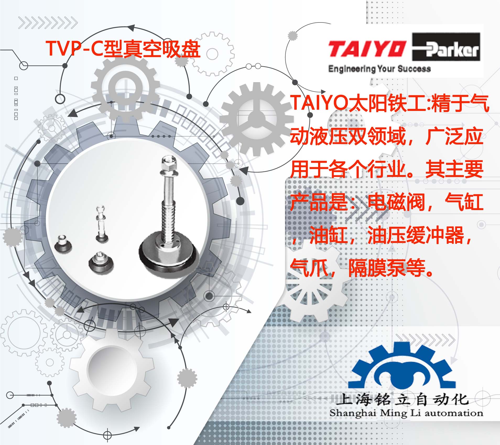 TAIYO太陽鐵工TVP-C型真空吸盤