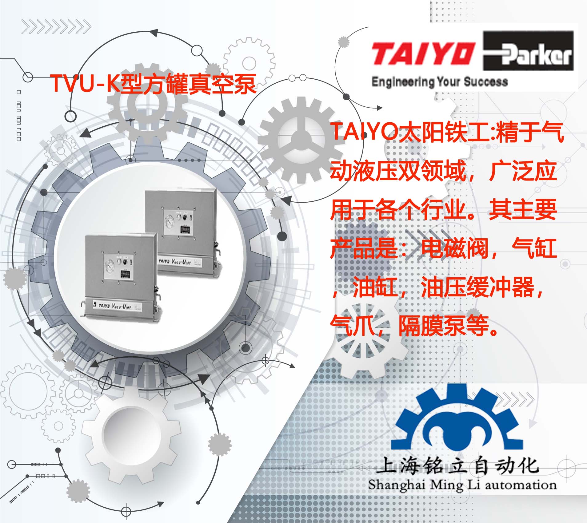 TAIYO太陽鐵工TVU-K/TVU-M型真空泵