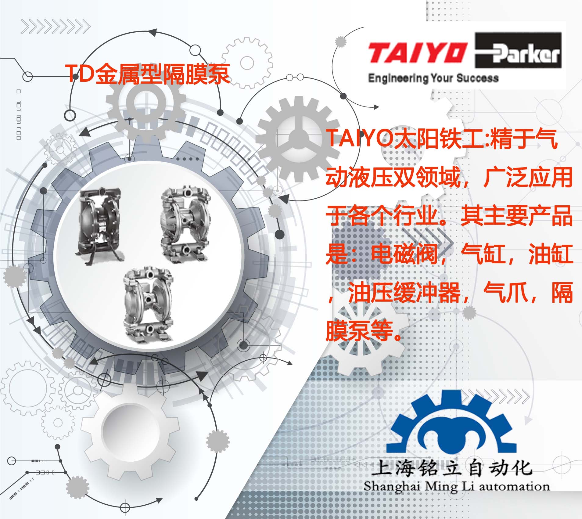 TAIYO太陽鐵工TD、ETD系列隔膜泵