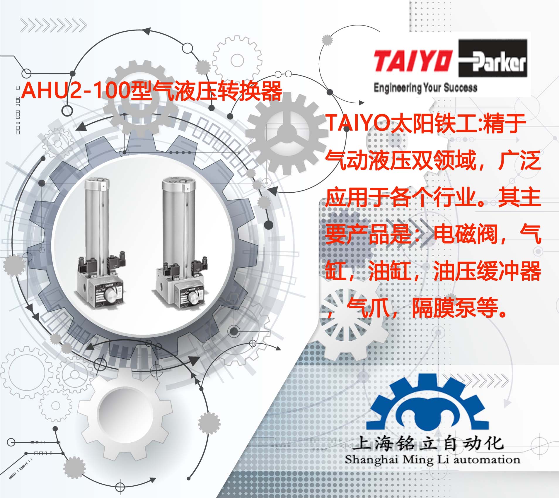 TAIYO太陽鐵工AHU2氣液壓轉換器