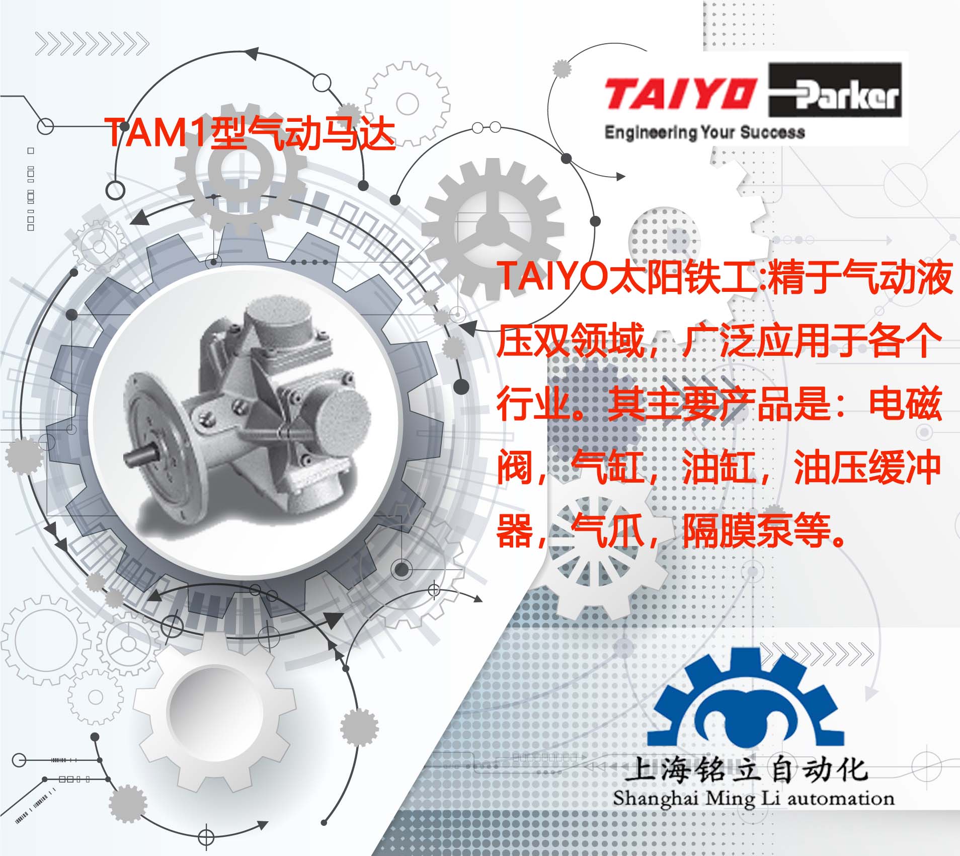 TAIYO太陽鐵工氣動馬達TAM/TAV全系列